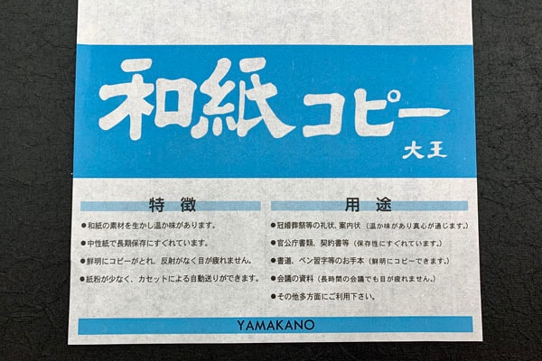 面 和紙 和紙コピー大王 B5の通販サイト【紙市楽座】