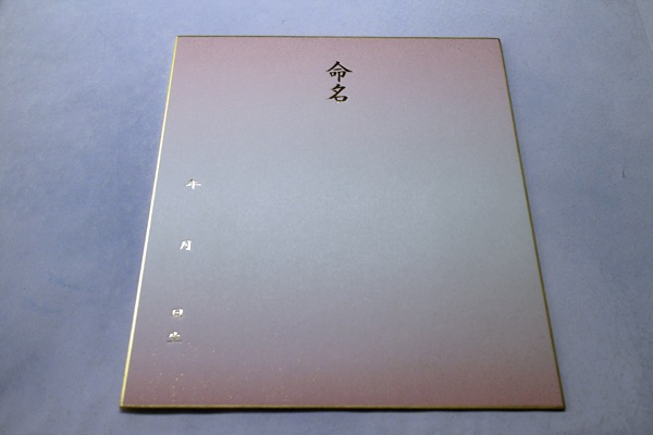 F6サイズ鳥の子色紙【桃色天地ぼかし28枚】色紙無地・書作品・アート・かな書道 命名色紙 鳥の子ぼかし砂子入り 桃色（ピンク）の通販サイト【紙市楽座】
