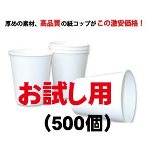 紙コップ激安販売！通販最安1個1.79円～（コールド用） 業務用  