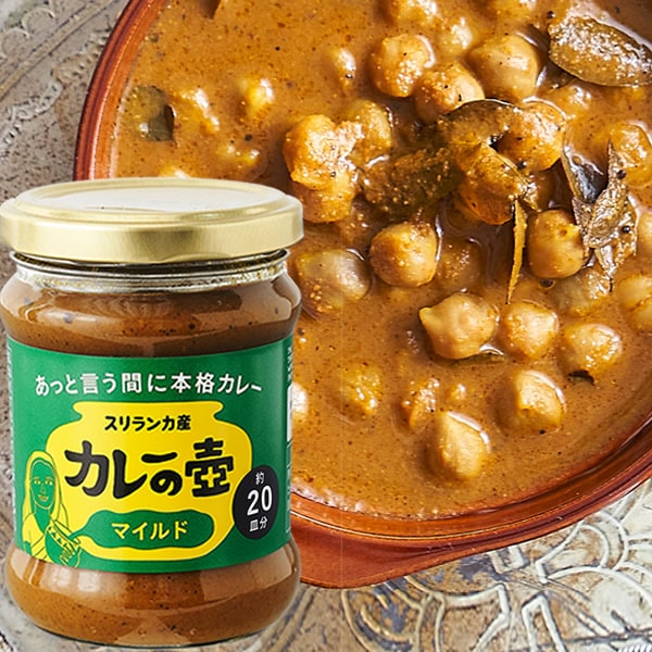 カレーの壺 マイルド 200g 【本格スリランカカレーが作れる