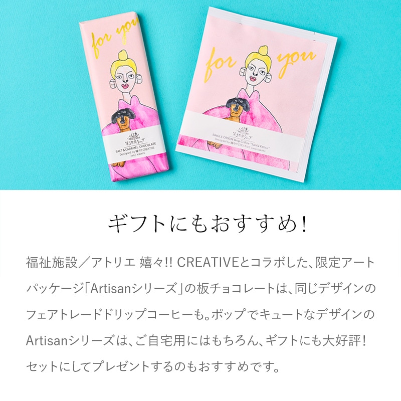 販売終了)Artisan フェアトレード有機ミルクチョコレート（I