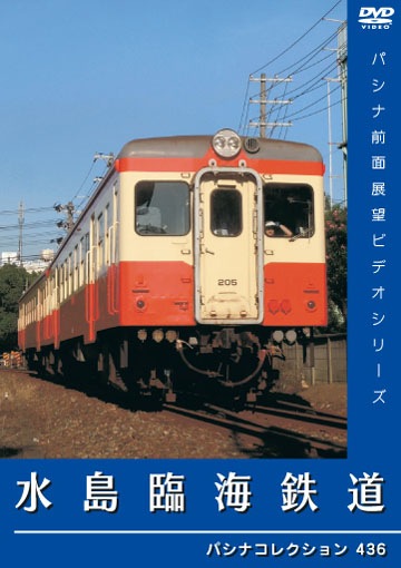 PC436 水島臨海鉄道 | 西日本 | パシナ倶楽部オンラインショップ