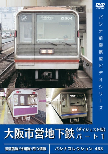 Osaka Metro 記念プレート(長堀鶴見緑地線30周年) - レール