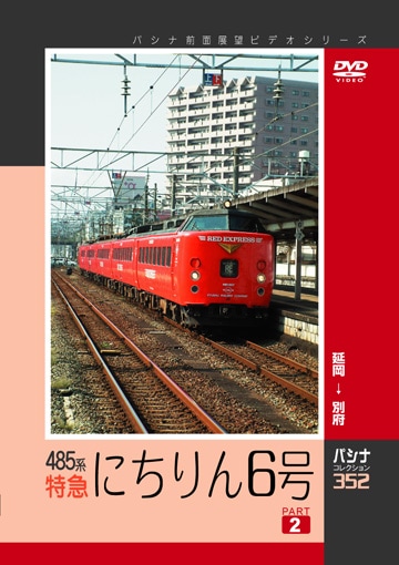 PC352 485�� �õ� �ˤ����6�� �ѡ���2