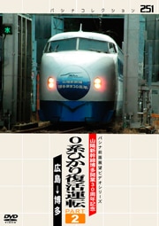 2両セットジャンク☆新幹線 0系先頭車 動作未チェック品