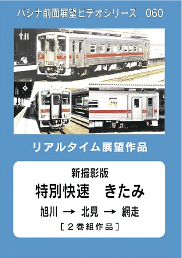 【送料無料】北海道観光号★国鉄★鉄道サボ★即購入OK！★匿名配送 送料無料】北海道観光号☆国鉄☆鉄道サボ☆即購入OK！☆匿名