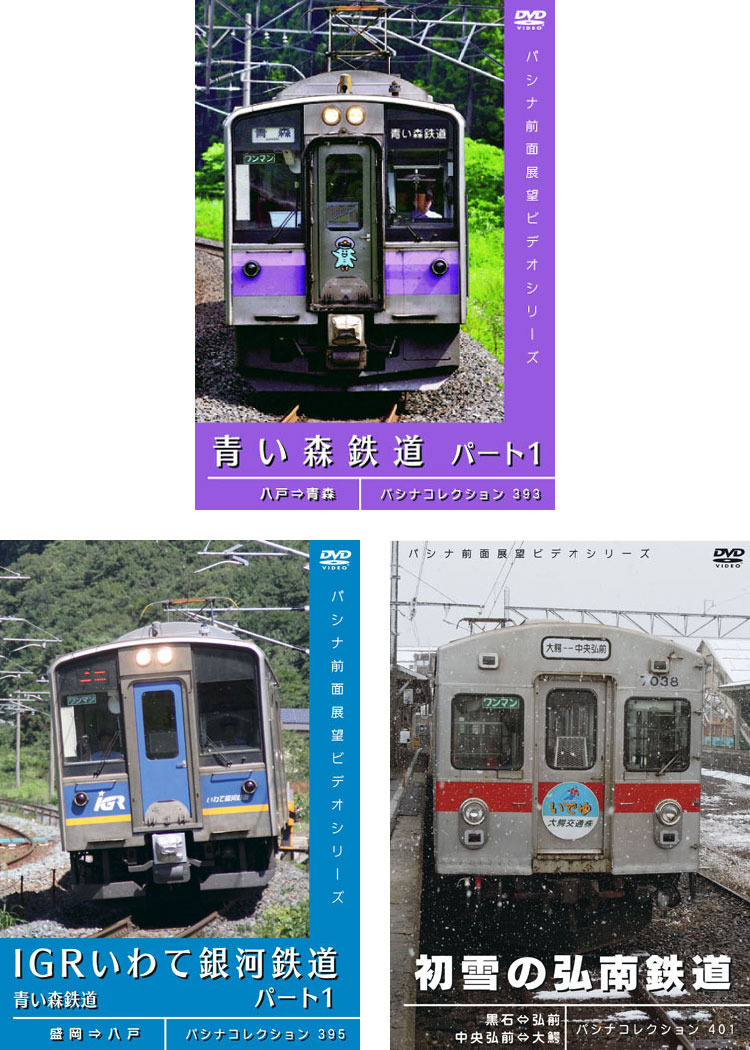 ZS005 在宅DVDセット5 | 東日本 | パシナ倶楽部オンラインショップ