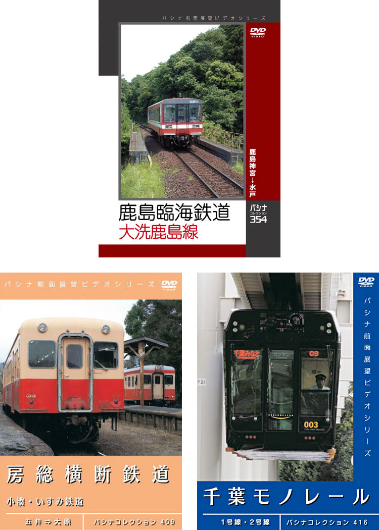 ZS007 在宅DVDセット7 | 東日本 | パシナ倶楽部オンラインショップ