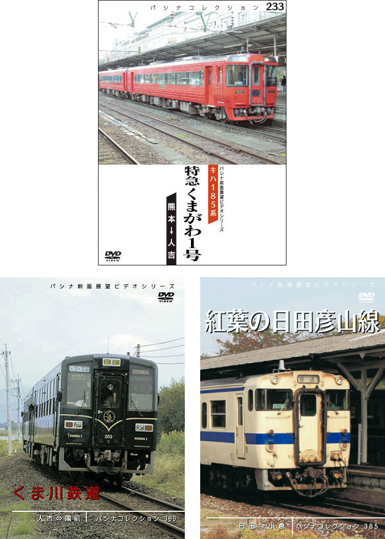 パシナコレクション 前面展望DVD 15点セット 東京メトロ、東急