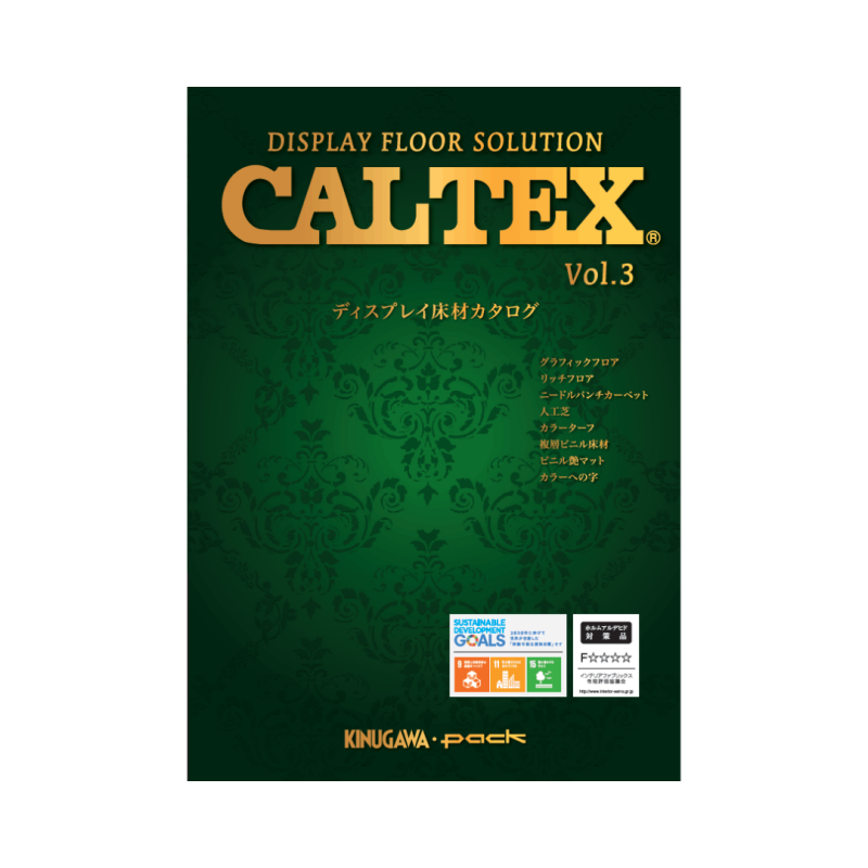 カタログ】パンチカーペット CALTEX(カルテックス)｜看板資材