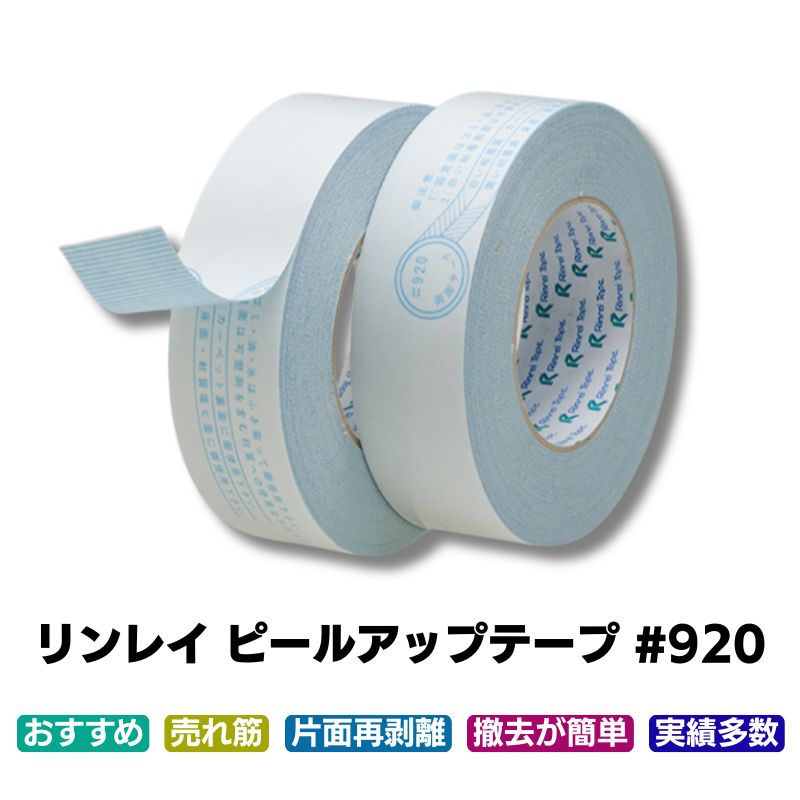 おすすめ両面テープ