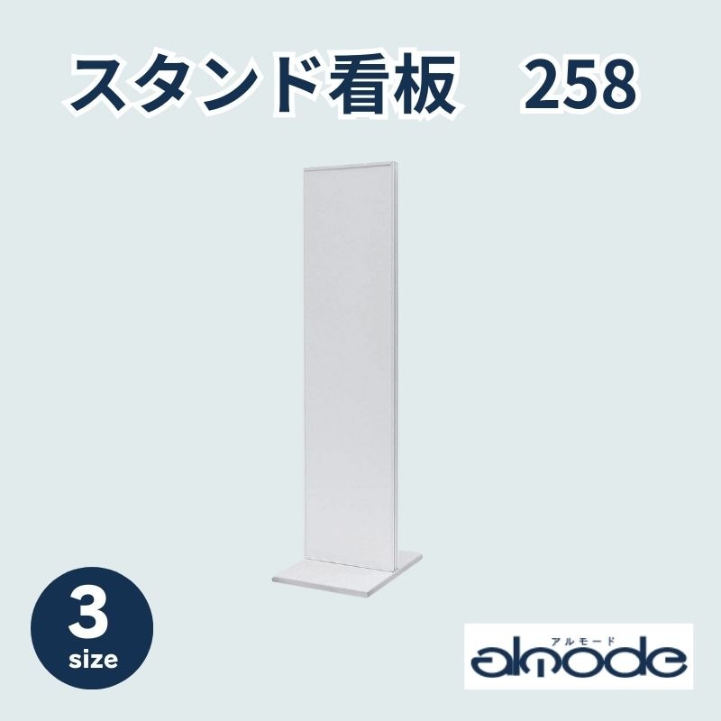 ベルク スタンド看板 258 ホワイト