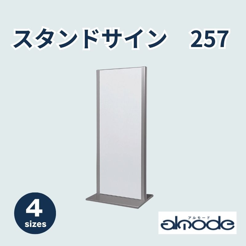 ベルク スタンド看板 257 シルバー