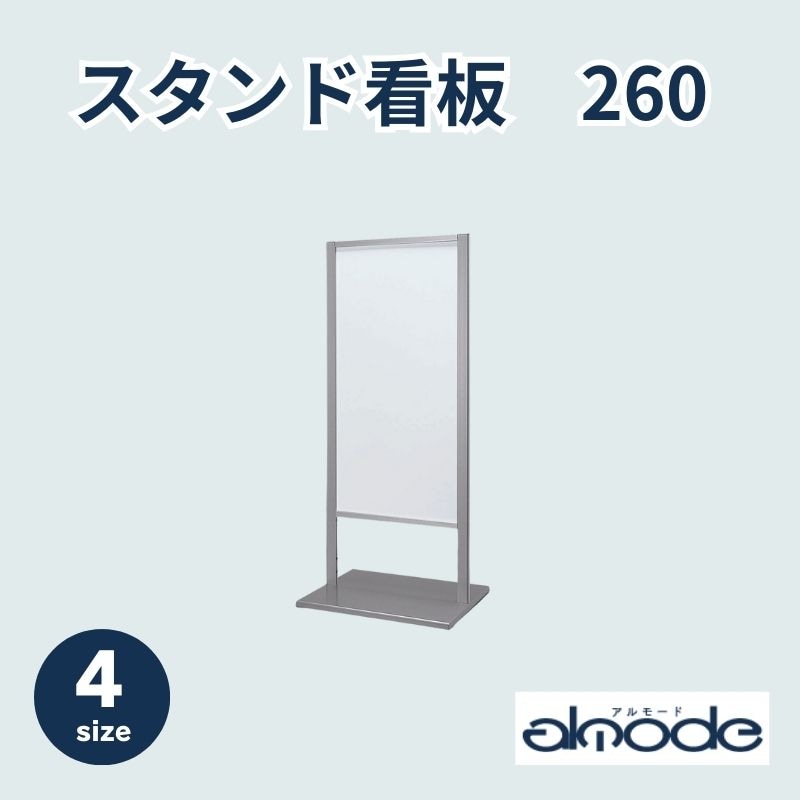BELK almodeスタンド看板256C(シルバー)450×1200 楽天市場】【正規代理店】BELK almode(アルモード) ベルク