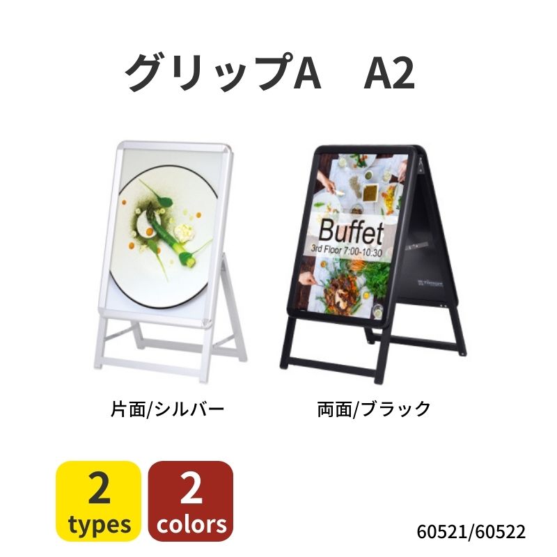 グリップA A2 片面（60521） / 両面（60522）