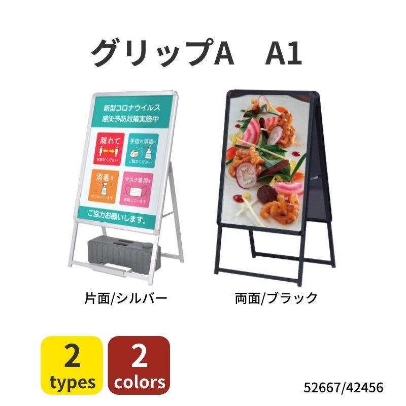 グリップA A1 片面（52667） / 両面（42456）