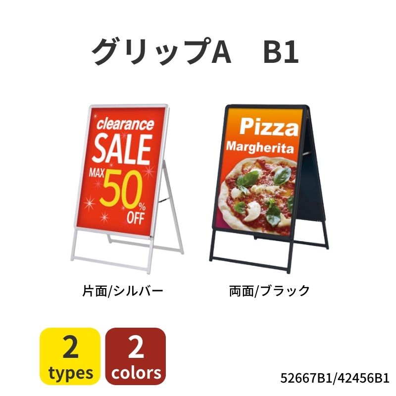 グリップA B1 片面（52667B1） / 両面（42456B1）