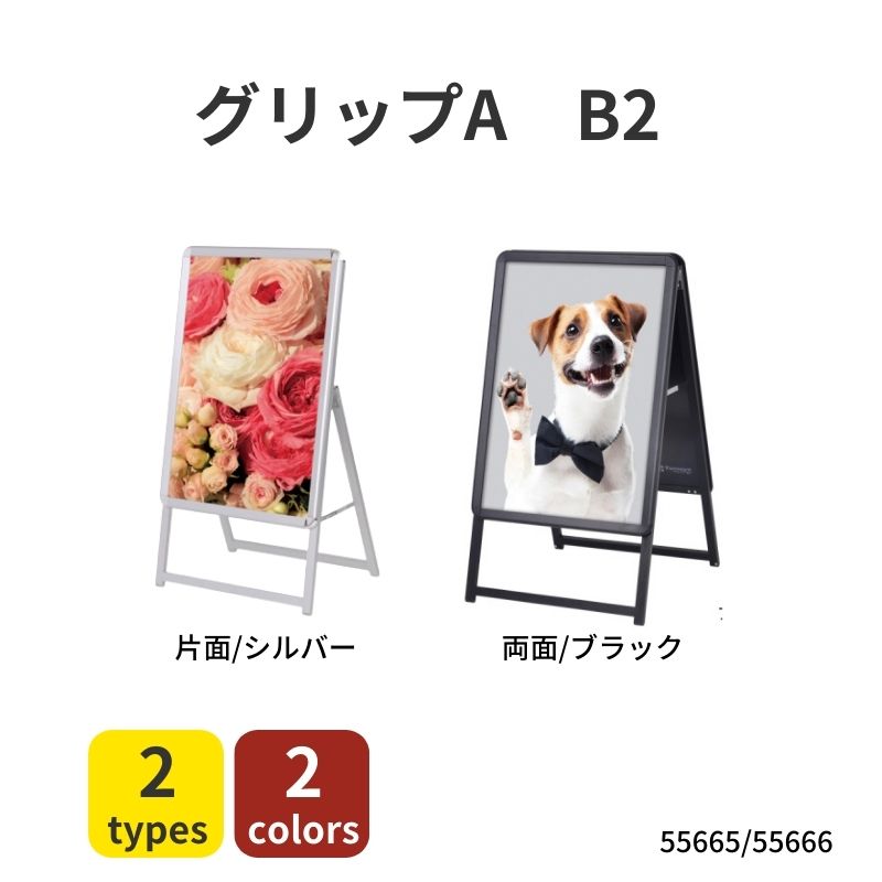 グリップA B2 片面（55665B2） / 両面（55666B2）