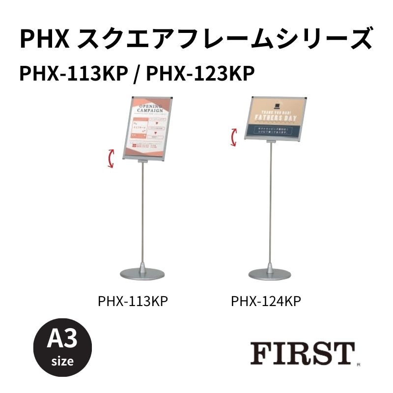 ファースト PHX-113KP/PHX-123KP プリントメディアサインスタンド A3タテ型/角度調整機能付