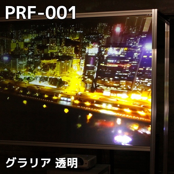 グラリア　PRF-001　透明　プロジェクター投影用粘着付きフィルム