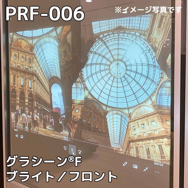 プロジェクター投影　粘着付きフィルム　グラシーン®F　フロント　PRF-006