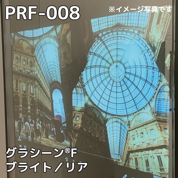 プロジェクター投影　粘着付きフィルム　グラシーン®F　ブライト/リア　PRF-008
