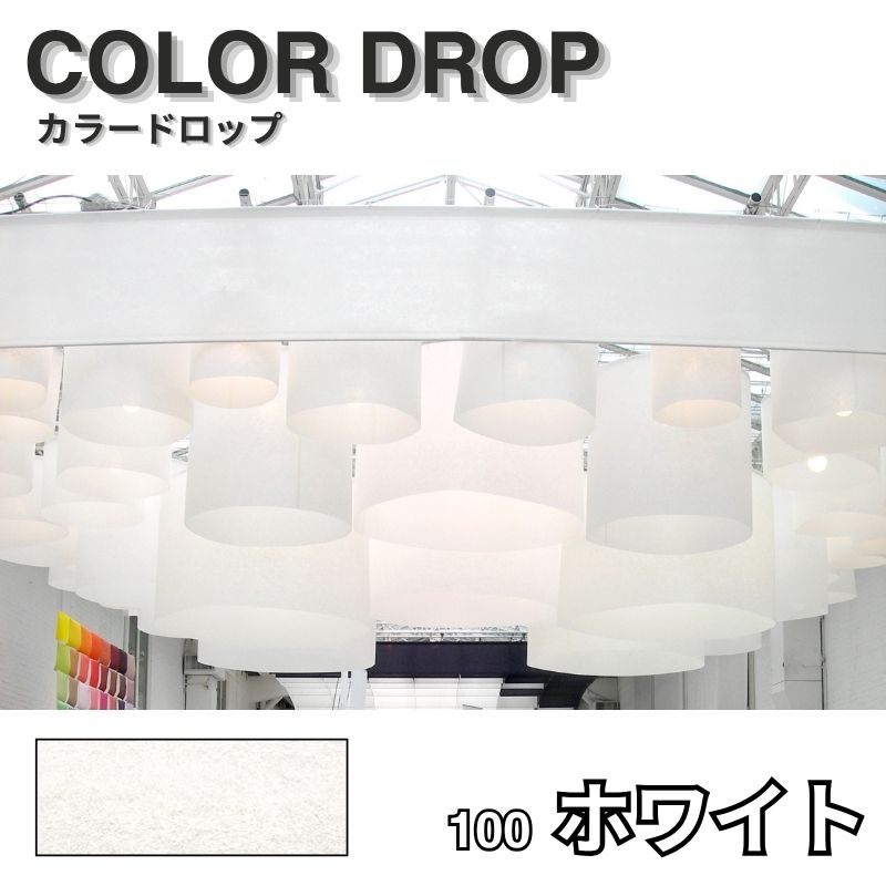 カラードロップ ホワイト(100)