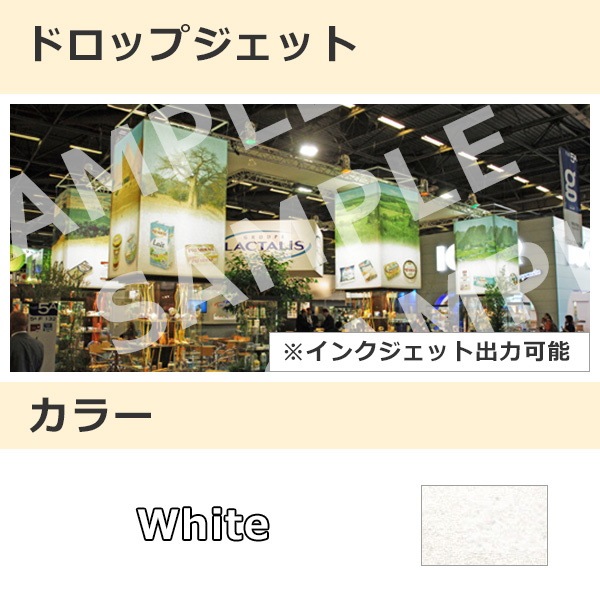 【欠品中・次回2026年1月頃入荷】ドロップジェット ホワイト(100) 1270mm