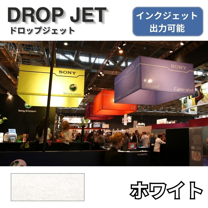 【入荷待ち】ドロップジェット ホワイト(100) 