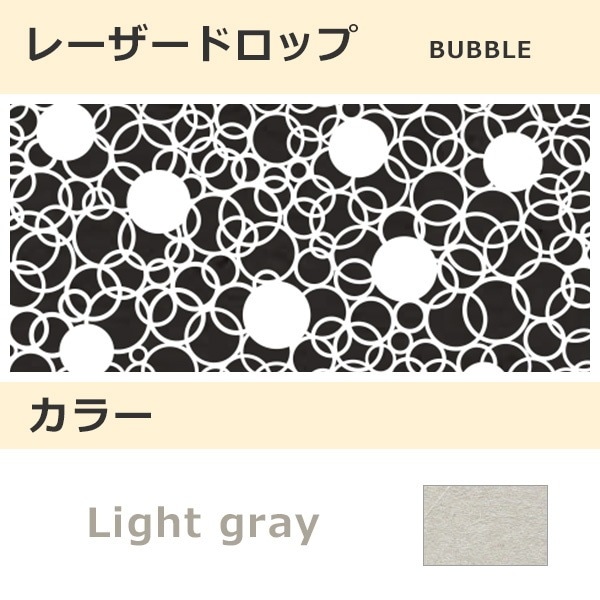 レーザードロップ [B] BUBBLE ライトグレー(103)