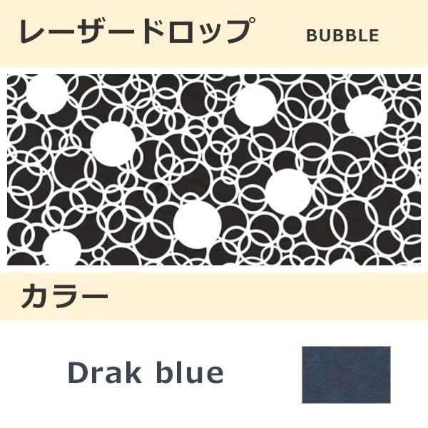 レーザードロップ [B] BUBBLE ダークブルー(111)