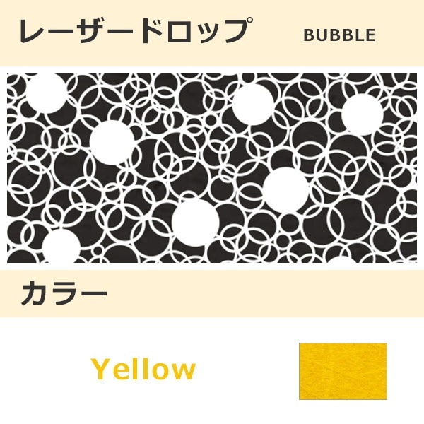 レーザードロップ [B] BUBBLE イエロー(117)