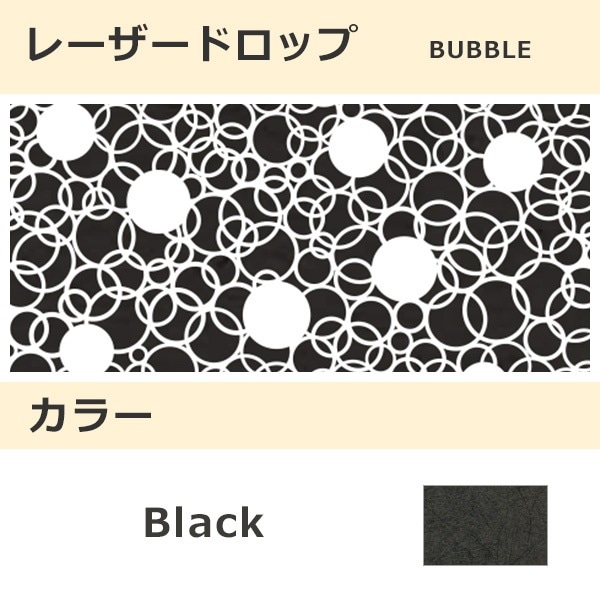 レーザードロップ [B] BUBBLE ブラック(144)