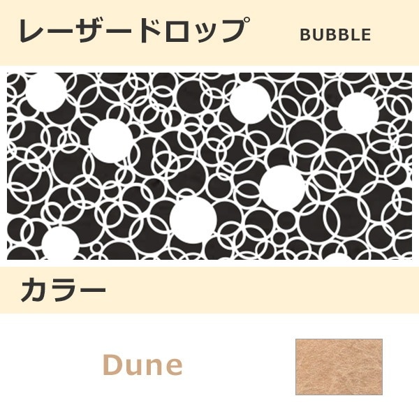 レーザードロップ [B] BUBBLE デューン(350)