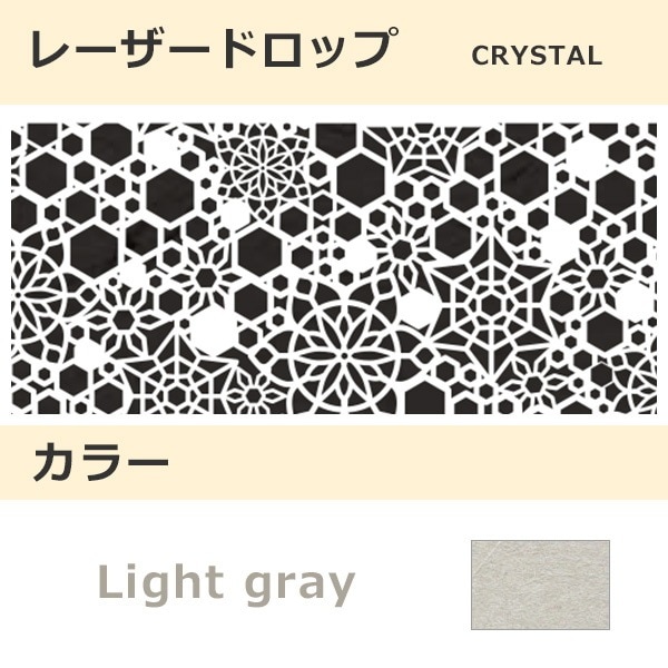 レーザードロップ [B] CRYSTAL ライトグレー(103)