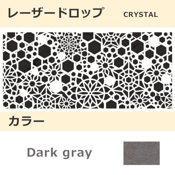 レーザードロップ [B] CRYSTAL ダークグレー(104)