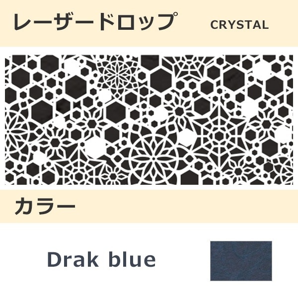 レーザードロップ [B] CRYSTAL ダークブルー(111)