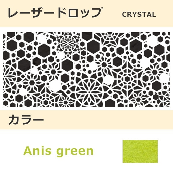 レーザードロップ [B] CRYSTAL アニスグリーン(304)