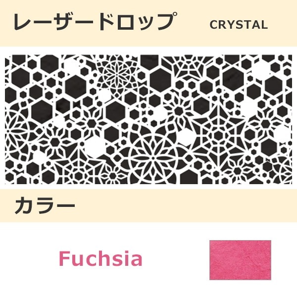 レーザードロップ [B] CRYSTAL フクシア(315)