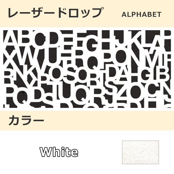 レーザードロップ [B] ALPHABET ホワイト(100)