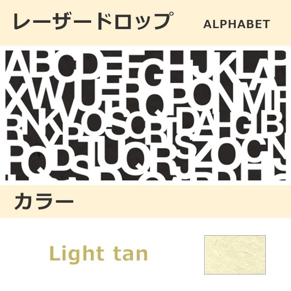 レーザードロップ [B] ALPHABET ライトタン(101)