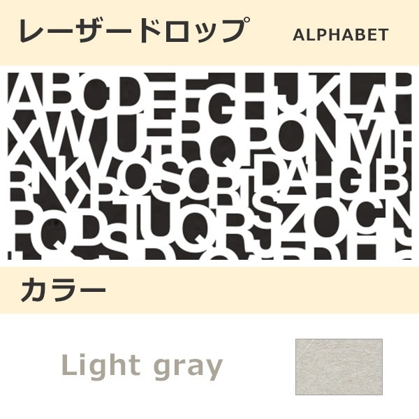 レーザードロップ [B] ALPHABET ライトグレー(103)