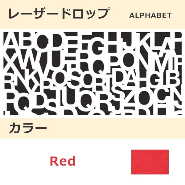 レーザードロップ [B] ALPHABET レッド(122)