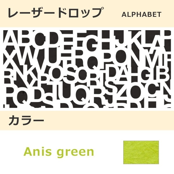 レーザードロップ [B] ALPHABET アニスグリーン(304)
