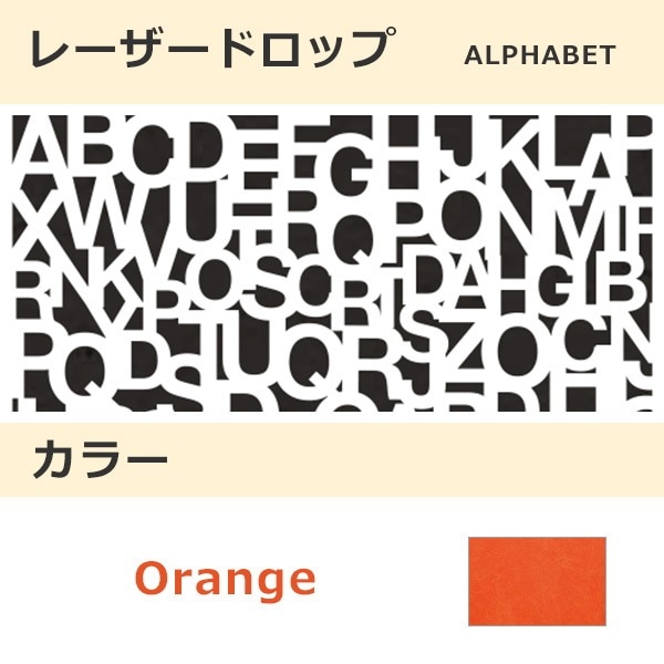 レーザードロップ [B] ALPHABET オレンジ(308)