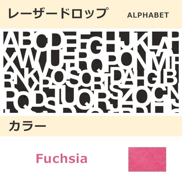 レーザードロップ [B] ALPHABET フクシア(315)