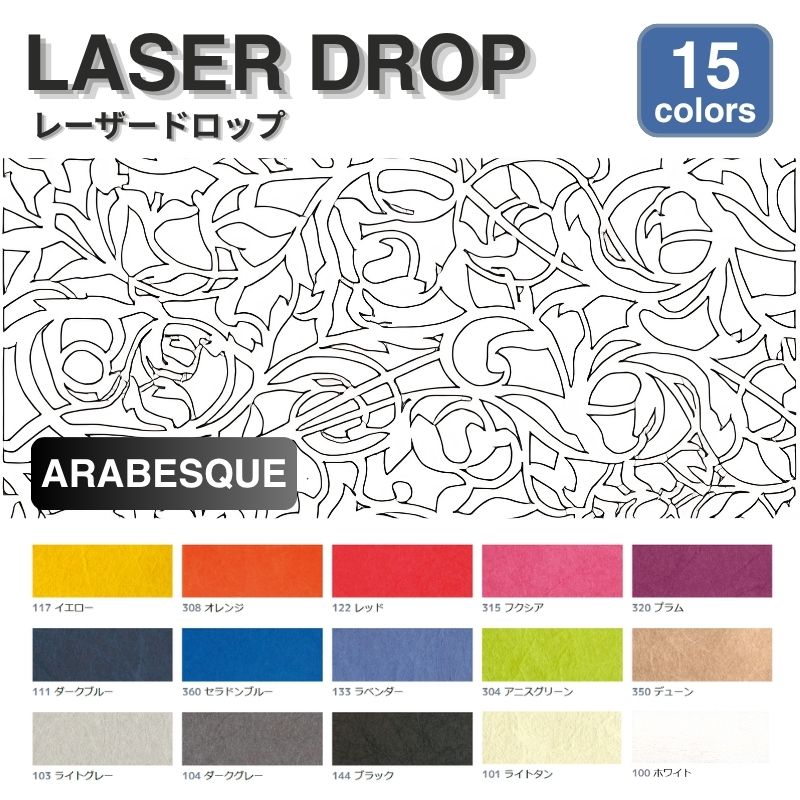 レーザードロップ [B] ARABESQUE 