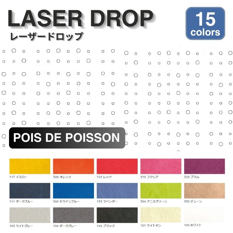 レーザードロップ [A] POIS DE POISSON