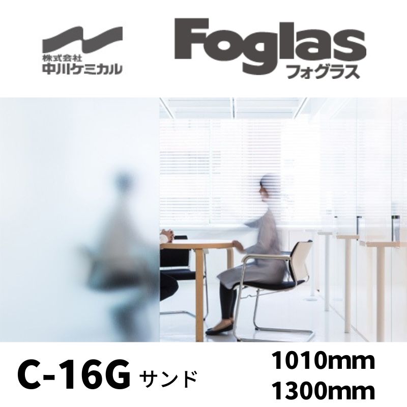 フォグラス C-714 サンドホワイト 中川ケミカル｜看板資材