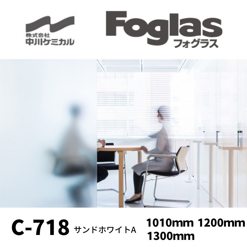 フォグラス C-16 サンド・すりガラス調シート 中川ケミカル